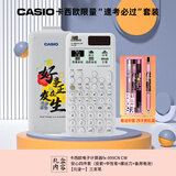 卡西欧 卡西欧FX-999CN CW中文版科学函数计算器全新升级大学考研考试专用李天意老师推荐 FX-999CN CW白色（逢考必过礼盒+四件套）