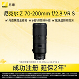 尼康（Nikon）Z 70-200mm f/2.8 VR S 全画幅微单镜头 专业级“大三元”远摄变焦镜头