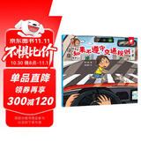 如果不遵守交通规则/淘气包明一 安全意识培养 学会自我保护 