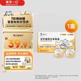 诚实一口全价成猫幼猫用主食餐盒营养湿粮鳕鱼三文鱼籽芝士口味40g*7/盒