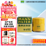 曼牌（MANNFILTER）机油滤清器机油滤芯W67/1/W6702天籁奇骏逍客轩逸骐达骊威颐达