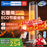 美的（Midea）石墨烯暖风机电热取暖器家用智能遥控电暖气浴室电暖风立式电暖器定时热风机小太阳暖风扇全屋升温 【石墨烯速热 ECO节能】遥控定时