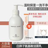 完美日记洗面奶【新旧随机】白胖子氨基酸洗面奶温和净澈洁面乳深层清洁 氨基酸洁面乳200ml