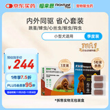 福来恩（FRONTLINE）狗进口驱虫套装原研药内外同驱去蜱蚤小犬 滴剂3支装+3粒犬心保S