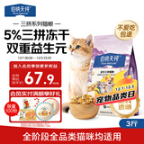 伯纳天纯鸡肉冻干肉松牛肉粒三拼美毛猫粮1.5kg