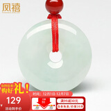 凤禧珠宝天然a货翡翠平安扣吊坠玉佩项链男女士款生日礼物约25mm