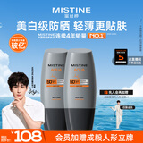 蜜丝婷【男士防晒】学生防晒霜男士军训专用高倍防晒SPF50+40ml*2