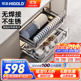 悍高（HIGOLD） 厨房橱柜拉篮碗架抽屉式碗篮加厚304不锈钢底板调味篮双层碗碟篮 600柜2层-L系列套装