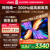 Vidda X Mini 2026款 海信电视 65英寸 超高刷QD-Mini LED【送装一体 伸缩挂架版】以旧换新补贴电视