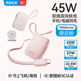 ROCK【3C认证可上飞机】45W大功率充电宝自带双线移动电源双向快充10000毫安苹果17华为小米荣耀笔记本