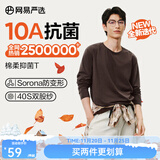 网易严选25新品新疆棉长袖T恤10A抗菌万能打底衫不易变形男女同款 25秋冬四季款长袖-老钱棕 L