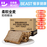 轻食兽黑麦全麦谷物代餐面包吐司1000g 早餐饱腹健身休闲零食速食饱腹