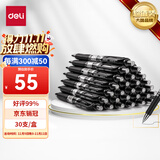 得力（deli）S01中性笔签字笔 0.5mm子弹头经典办公按动笔水笔 黑色 30支/盒 33489
