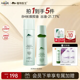 植物医生高山白茶毛孔细致水乳护肤品控油保湿套装（水240ml+乳100ml）