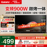 格兰仕变频微波炉烤箱一体机 900瓦速热 省电一级能效 家用23升平板易清洁 可烧烤解冻BM1S1-GF3V