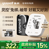 鱼跃（Yuwell）房颤电子血压灵控【免绑】袖带家用医用高精准血压测量仪计S67XR