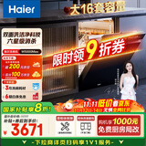 海尔（Haier）【双面洗W5000Max】国家补贴20%洗碗机嵌入式 云溪大16套容量六星消杀智能开门速干EYBW163266GHU1