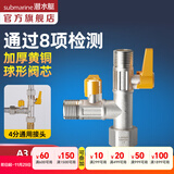 潜水艇（Submarine）4分活接三通燃气阀门黄铜燃气阀天然气一分二路独立开关燃气球阀 A3:活接三通T阀门DN15（双开关）