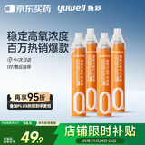 鱼跃(yuwell)氧气瓶便携孕妇老人吸氧制氧机高原反应旅游1400ml四瓶装