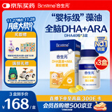 合生元（BIOSTIME）婴幼儿藻油非鱼肝油dha软胶囊 孕妇青少年学生补脑120粒
