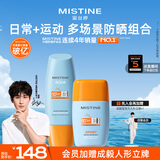 蜜丝婷户外防晒霜乳组合装小黄帽60ml+摇摇乐40mlspf50+学生军训