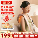 SKG 颈椎按摩器按摩披肩颈椎肩颈腰背腿部斜方肌敲打颈部按摩仪 生日礼物送男女朋友父母亲 【仿人手捶打】按摩披肩H1