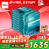 得力（deli）【10箱囤货装】珊瑚海A4打印纸 80g500张*10包一箱 双面使用 加厚复印纸 7430