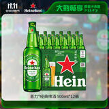 喜力经典500ml*12瓶整箱装 喜力啤酒Heineken 京东自营