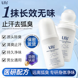 Ufly净味止汗走珠 止汗露去腋臭腋下根源去狐臭男士女士专用 走珠90ml