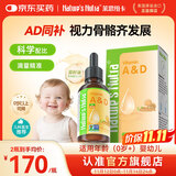 Nature's Nutra[官方直售]美国莱思纽卡婴儿儿童0-1岁维生素ad滴剂 【0岁+新生专研】维生素AD滴剂