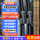 皇驰日产14代轩逸雨刮器适用20-24款原厂汽车前雨刷片胶条静音骨17+24