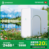 施尔(Siwer)净水器家用大流量厨房厨下式台下直饮RO反渗透过滤器富锶矿物水 厨下净水器