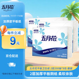 五月花（May Flower）卫生纸 柔韧2层200张（400张）*8包厕纸平板纸 加厚抽纸巾 整箱卖