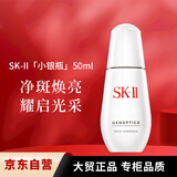 SK-IIsk2淡斑小银瓶精华液50ml美白祛斑化妆品护肤品生日礼物skii
