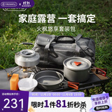 火枫（FIRE-MAPLE）悠享户外露营套装包204套锅围炉煮茶烧水壶 炉具野炊锅具2-3人