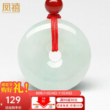 凤禧珠宝天然a货翡翠平安扣吊坠玉佩项链男女士款生日礼物约25mm