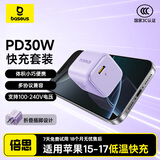 倍思小方块 30W苹果17充电器iPhone17/16/15ProMax快充头PD20/27W手机iPad平板Type-C插头 星云紫