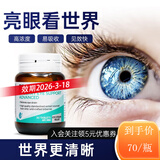 澳佳宝叶黄素蓝莓护眼片成人儿童学生缓解视疲劳吸收蓝光保护眼部干涩 【减轻眼部干涩】蓝莓越橘 30粒*1瓶