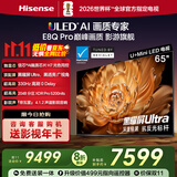 海信电视E8Q Pro 65英寸 信芯H7 2048分区U+MiniLED黑曜屏Ultra 330Hz 超薄壁纸电视国家补贴65E8Q-PRO