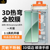 铁布衫【3D热弯钢化膜】适用小米17promax全胶钢化膜xiaomi 17pro手机膜新款17全覆盖超声波秒解保护贴膜 第四代【3D热弯无纹全胶膜】1片装 小米15S Pro/pro