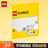 乐高（LEGO）积木拼装11026 白色底板男孩女孩儿童玩具生日礼物