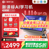小猿AI学习机P40Ultra【国家补贴省1400】AI全场景学情诊断全能家教学练机平板护眼屏12.3英寸8+8+256