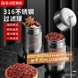 拜杰316不锈钢茶漏茶仓调料球炖肉料盒卤料笼茶叶过滤球茶滤泡茶球
