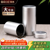 拜杰铝合金茶叶罐家用防氧化密封罐储茶罐 便携旅行罐 大号【220ml】