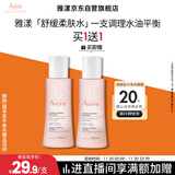 雅漾（Avene）舒润调理柔肤水100ML 温和补水保湿舒缓护肤爽肤水粉水效期至27.3