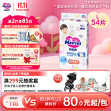 花王妙而舒纸尿裤L54片(9-14kg)大号婴儿尿不湿柔软亲肤安心舒睡