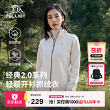伯希和（Pelliot）【经典2.0】抓绒衣女摇粒绒外套冲锋衣内胆保暖夹克125110022白M