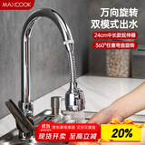美厨（maxcook）水龙头防溅头 厨房万向旋转花洒过滤延伸器长款24cm MCPJ3653