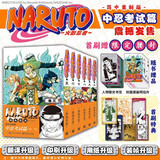 【限量首刷套装】火影忍者卷 中忍考试篇 5-10 全6册 (日)岸本齐史著 NARUTO 全球知名漫画家 火影忍者漫画 日本经典动漫画动漫卡通动漫 现象级王道热血漫画