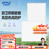 欧普（OPPLE）厨房灯 集成吊顶灯卫生间嵌入式铝扣板灯防潮真彩光24W+20W套装